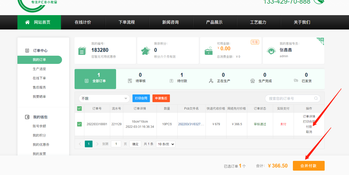 查看訂單狀態(tài)